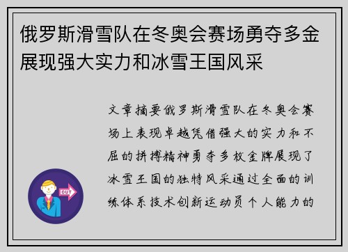 俄罗斯滑雪队在冬奥会赛场勇夺多金展现强大实力和冰雪王国风采