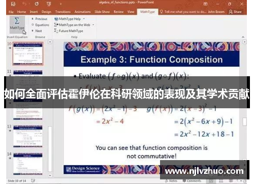 如何全面评估霍伊伦在科研领域的表现及其学术贡献 如何全面评估霍伊伦在科研领域的表现及其学术贡献