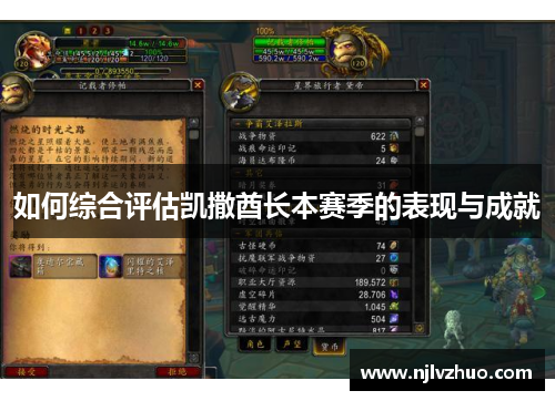 如何综合评估凯撒酋长本赛季的表现与成就